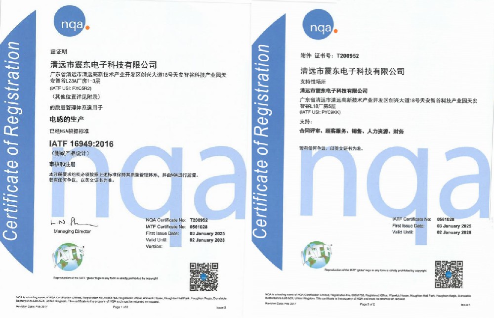 車規(guī)級IATF16949認證